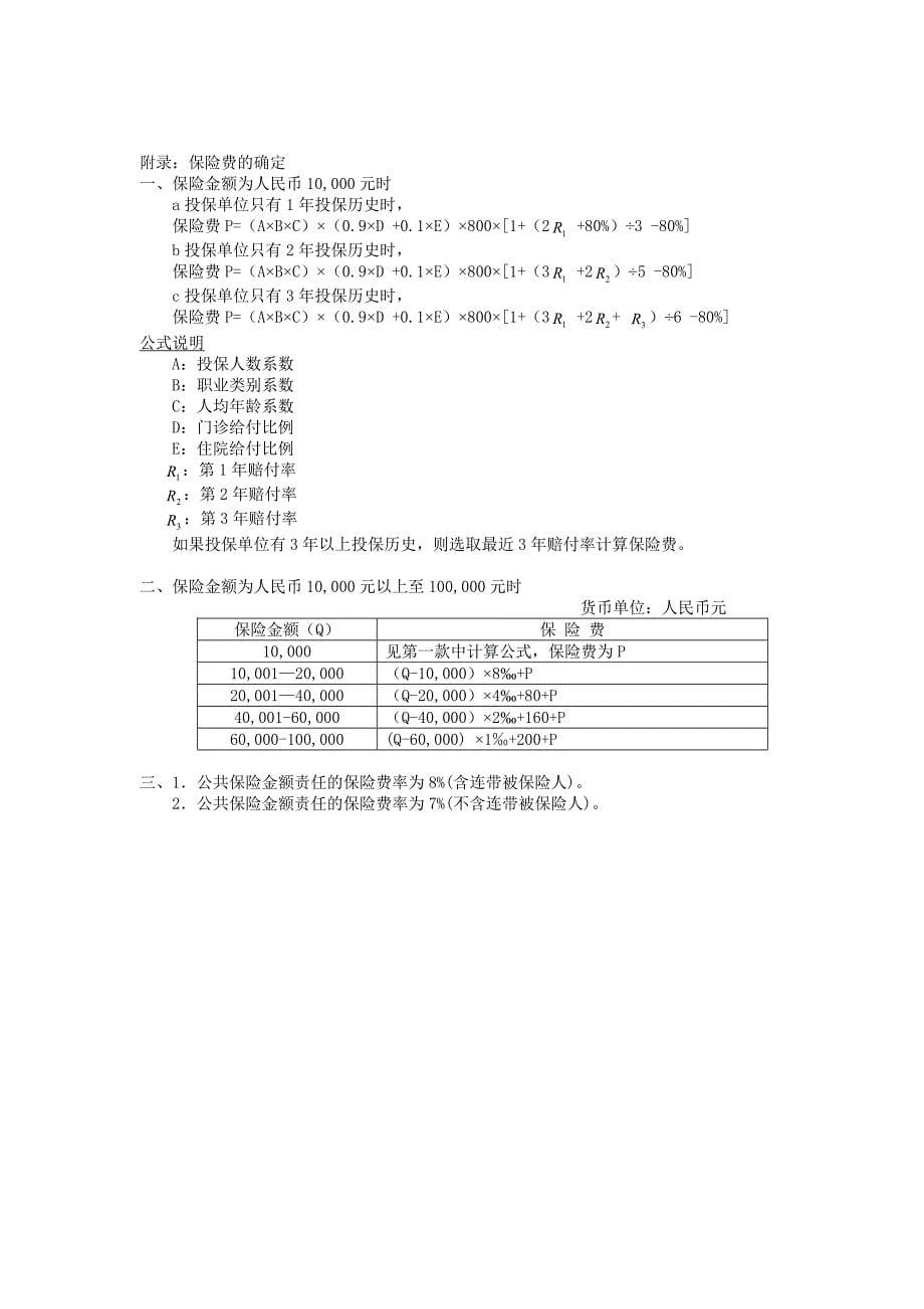 31.附加团体综合医疗保险_第5页