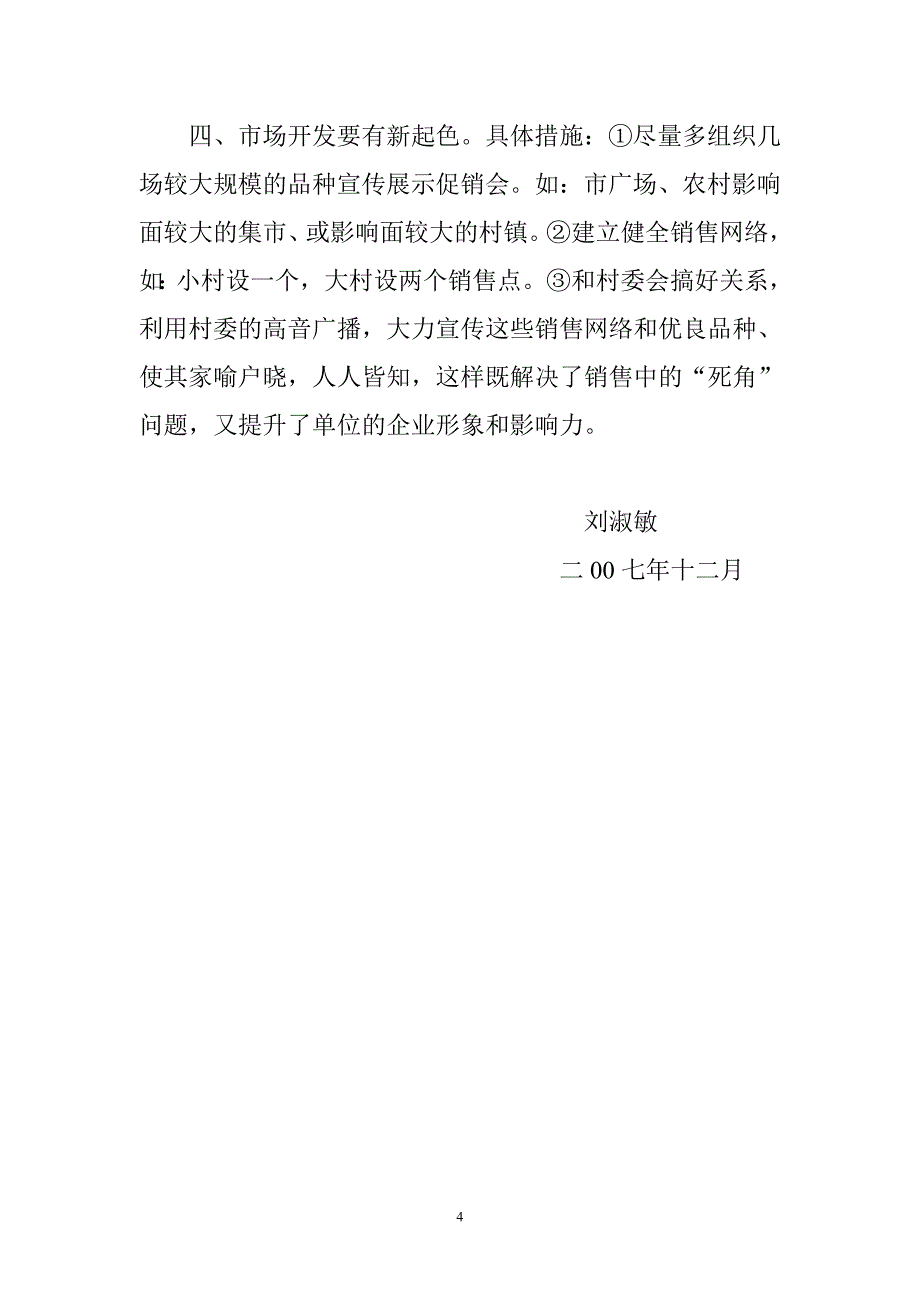 努力打造不找借口 找方法的一流员工_第4页