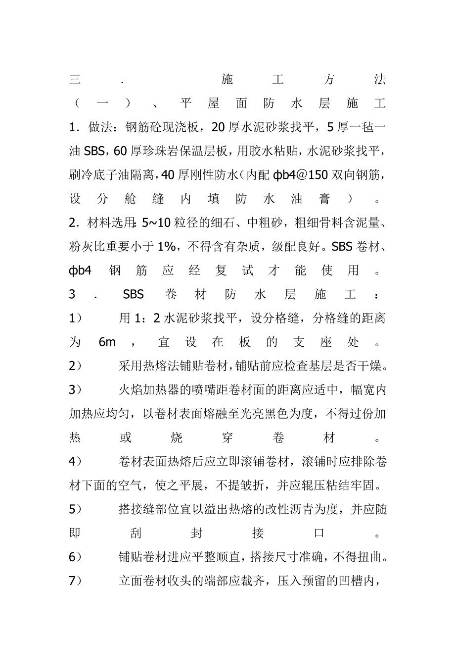 介休市张兰粮站放心粮油配送中心屋面施工_第3页