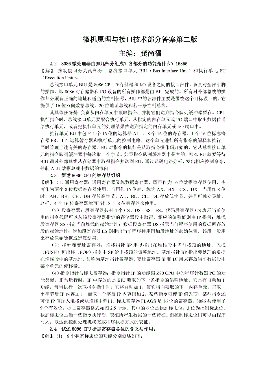 微机原理与接口技术第二版课后习题答案,龚尚福版_第1页