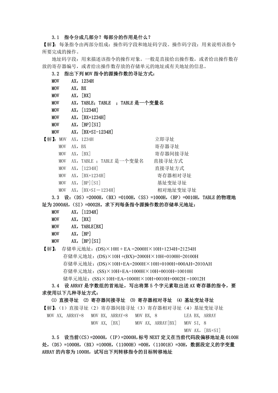 微机原理与接口技术第二版课后习题答案,龚尚福版_第3页