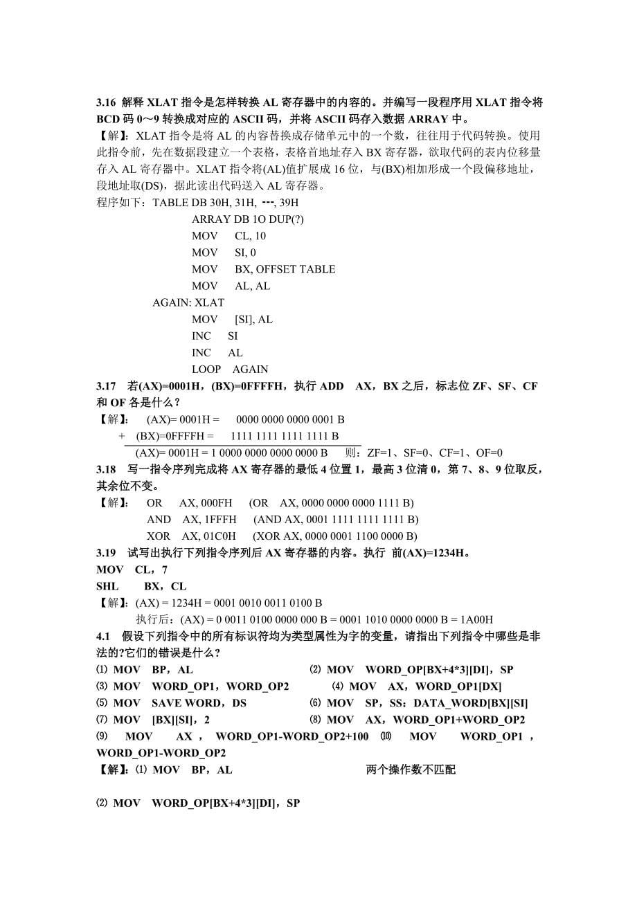 微机原理与接口技术第二版课后习题答案,龚尚福版_第5页