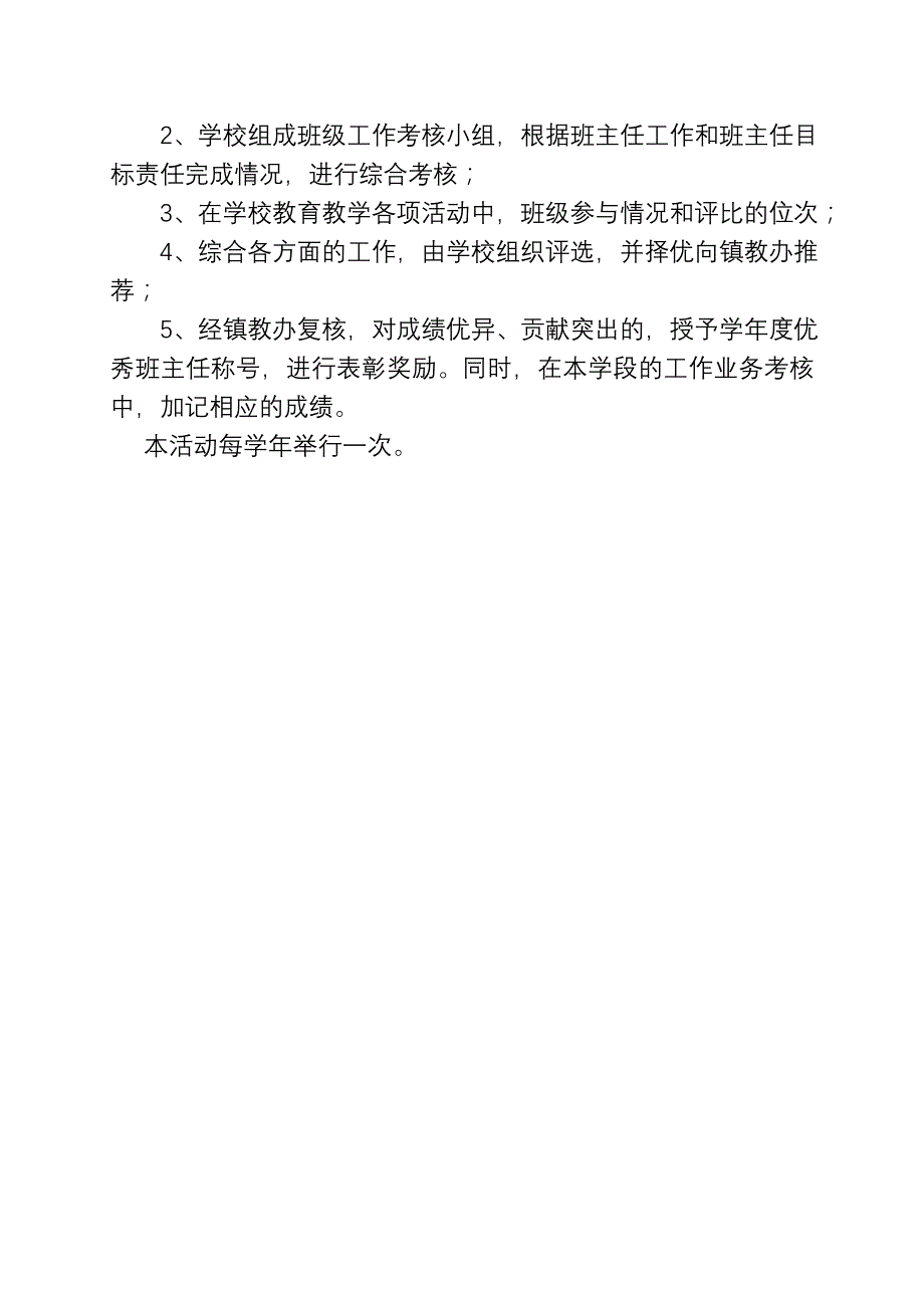 优秀教师评选量化打分办法_第3页