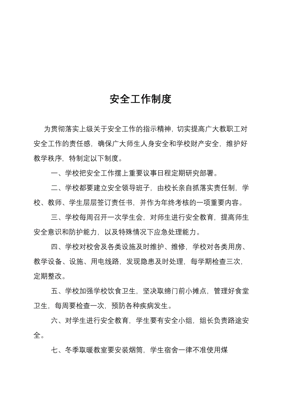 优秀教师评选量化打分办法_第4页