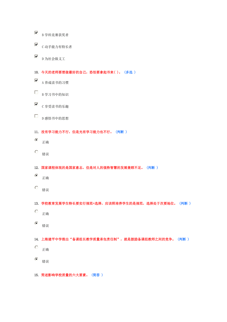 创造适合学生的教育6分题库_第4页