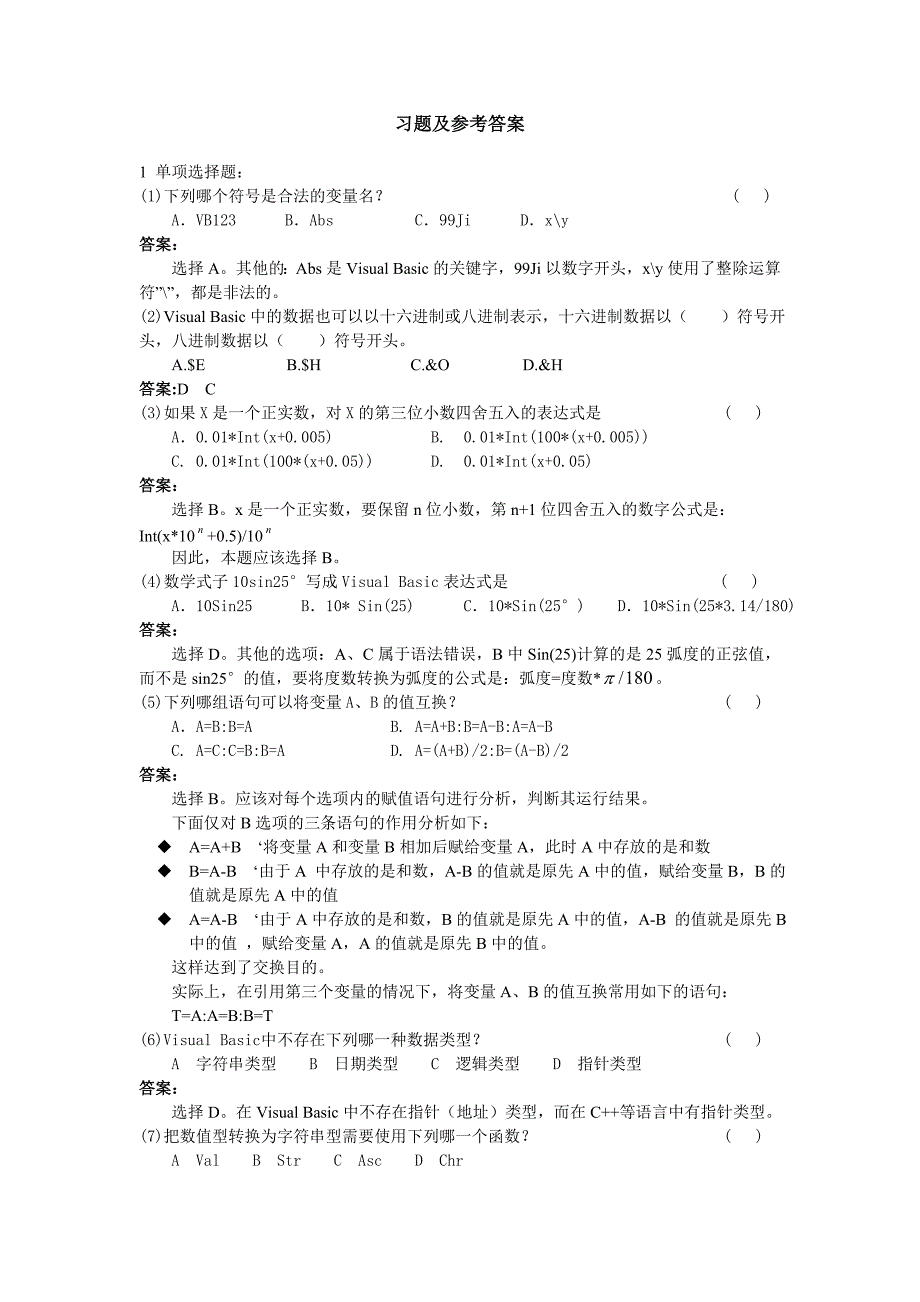 程序设计基础习题及参考答案_第1页