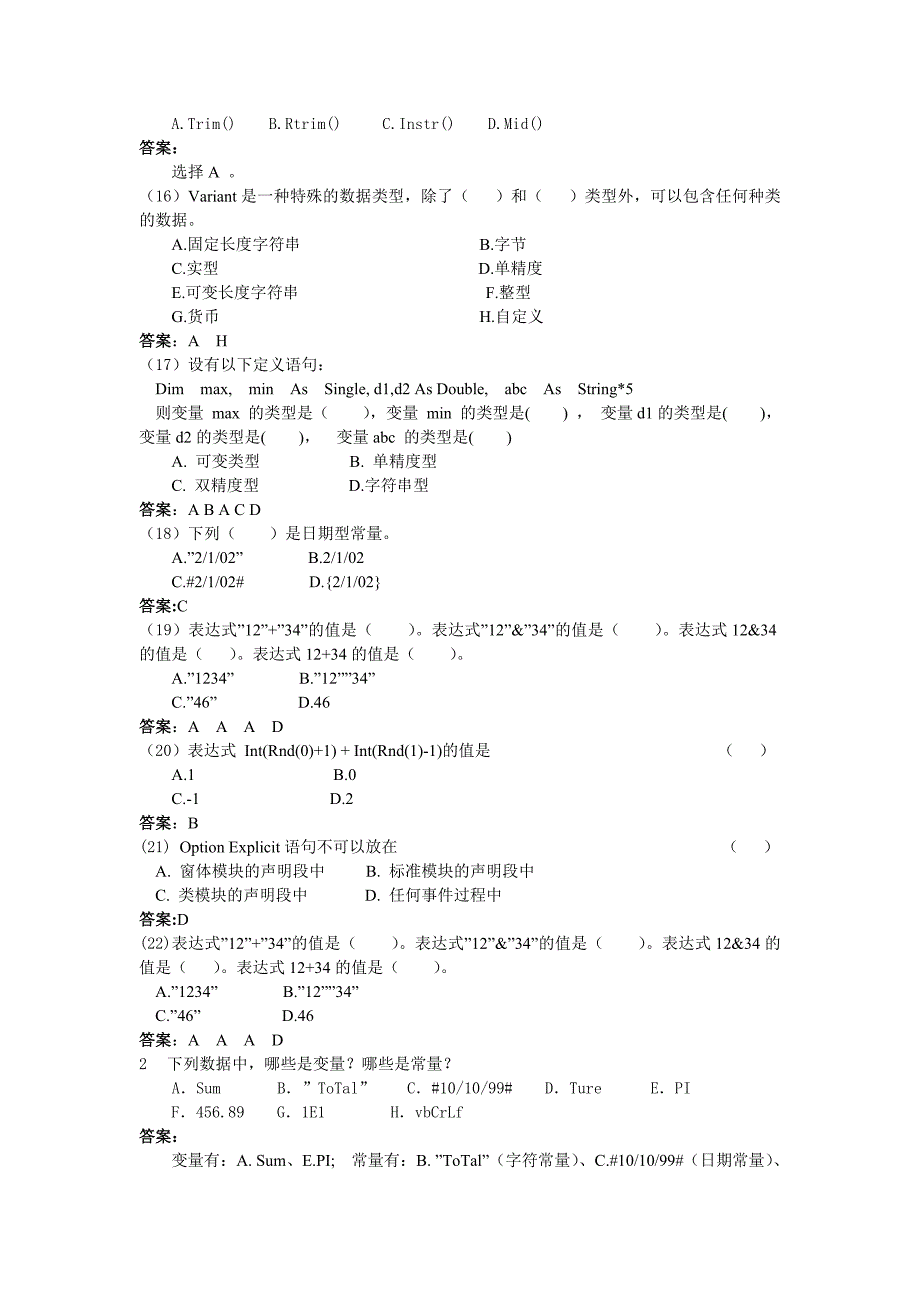 程序设计基础习题及参考答案_第3页