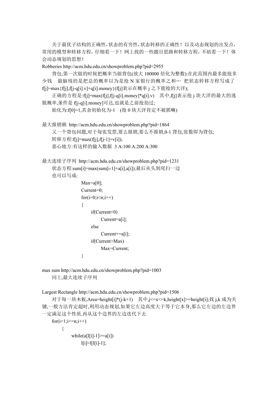 N多动态规划的方程,自己学吧_第1页