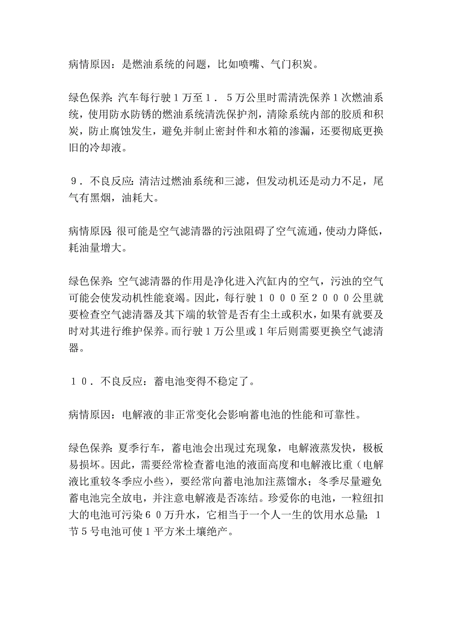 车在养不在修 爱车常见病例分析保养秘笈_第4页