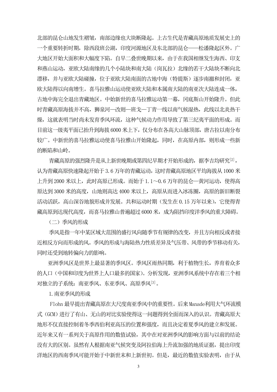 青藏高原对气候的影响_第3页