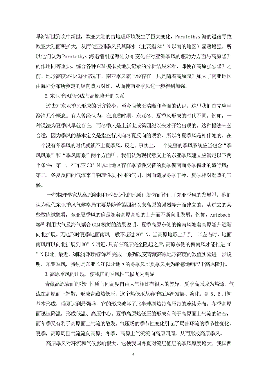 青藏高原对气候的影响_第4页