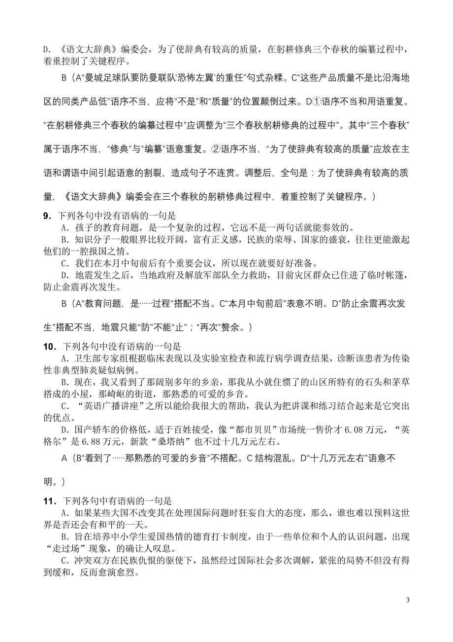 历年高考病句题汇编及解析(含参考答案)_第3页