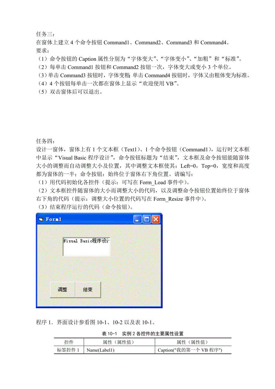 10月18日VB上机任务_第2页