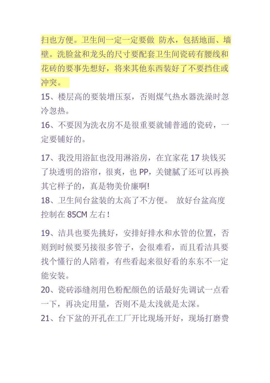 以后自己买了房子就用上了_第4页