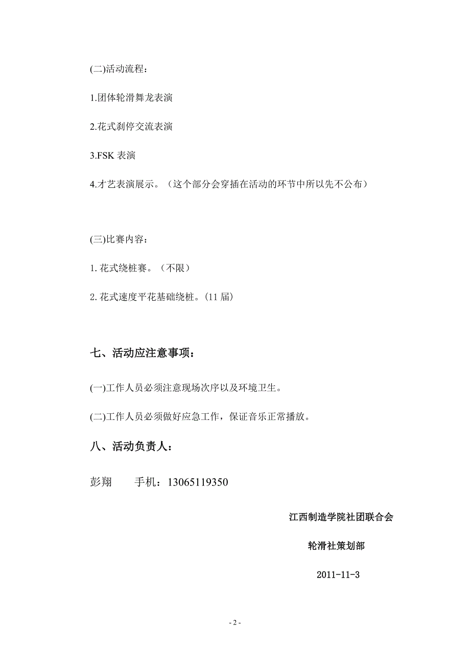 2011年制造学院轮滑交流赛_第2页