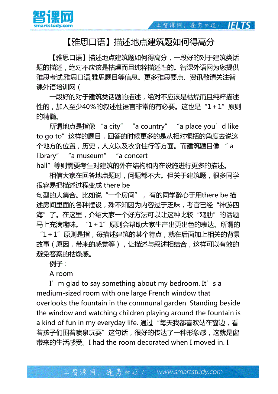 【雅思口语】描述地点建筑题如何得高分_第2页