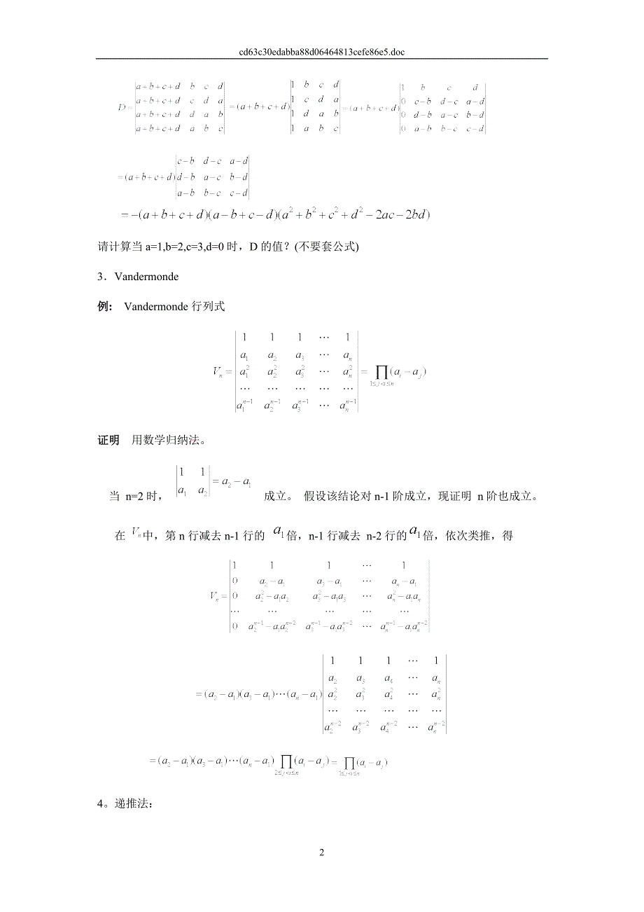 行列式的特殊解法_第2页
