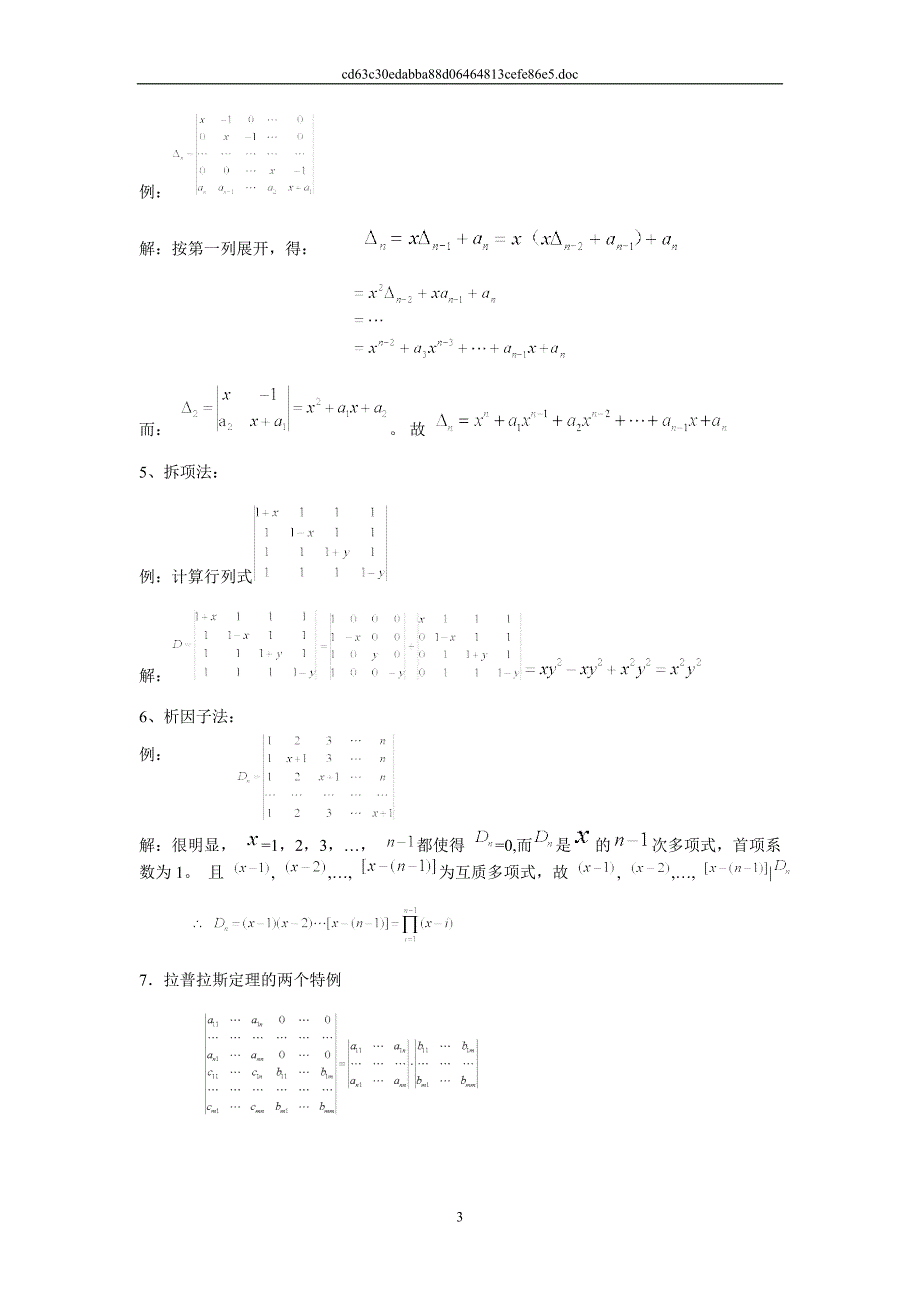行列式的特殊解法_第3页