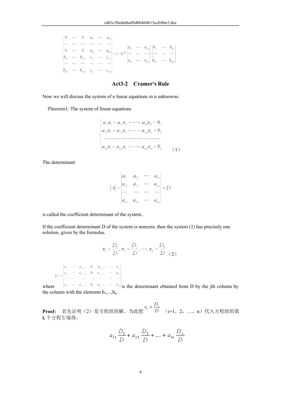 行列式的特殊解法_第4页