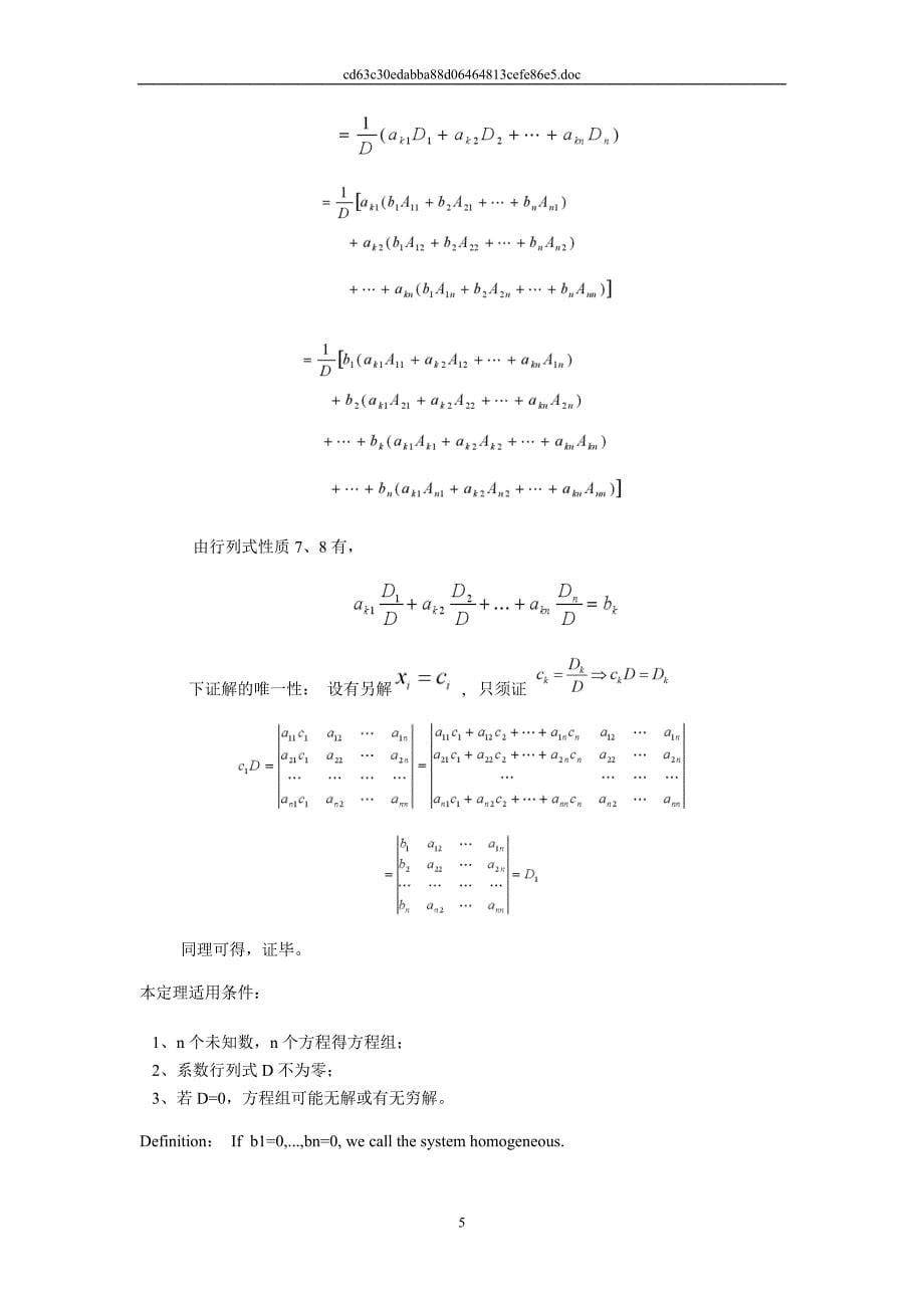 行列式的特殊解法_第5页