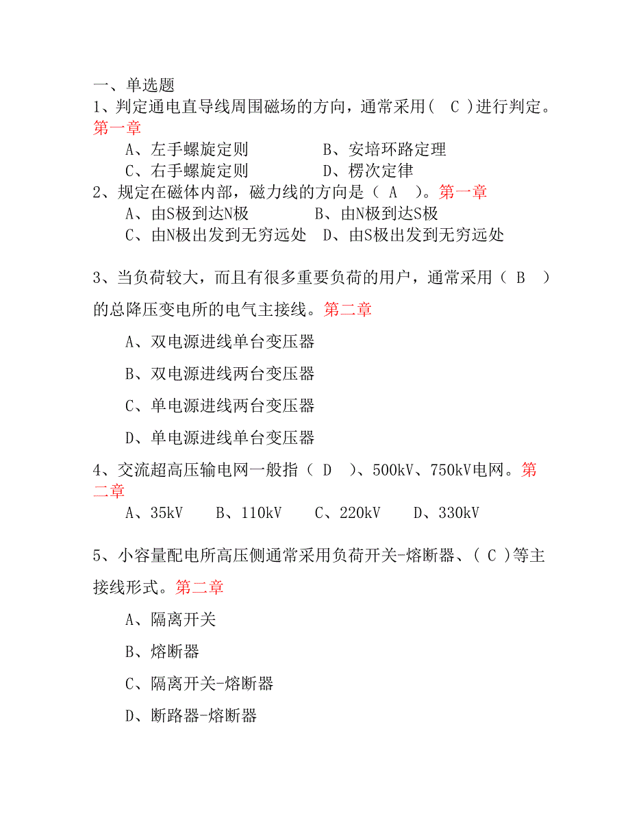 高压进网理论考试真题及答案9_第1页