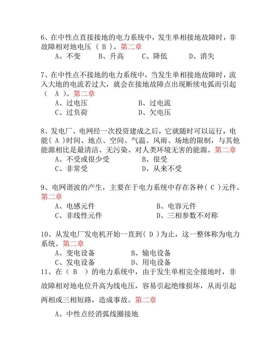 高压进网理论考试真题及答案9_第2页