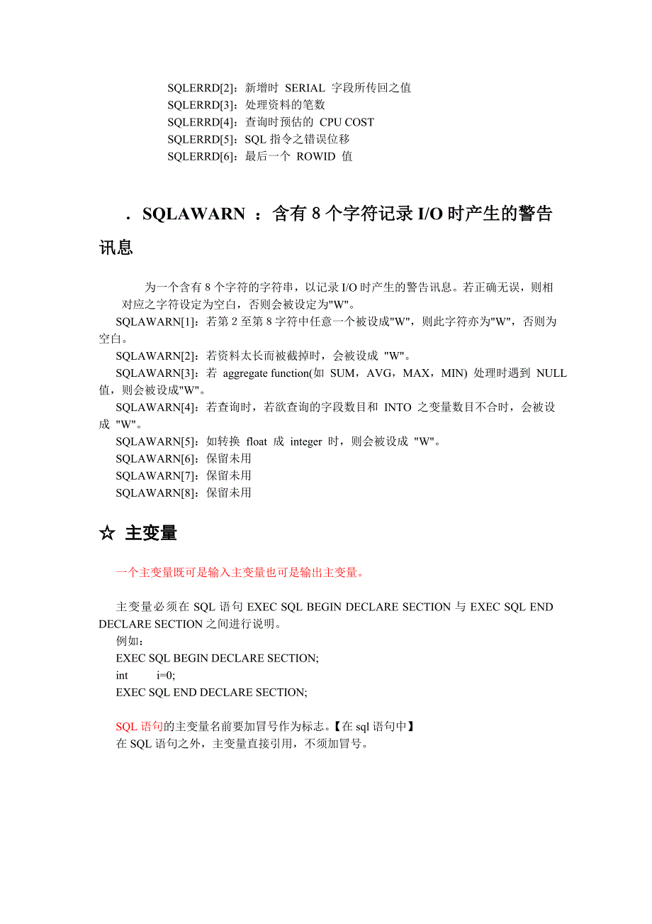 C语言采用嵌入式方式操作数据库exec_sql_第3页