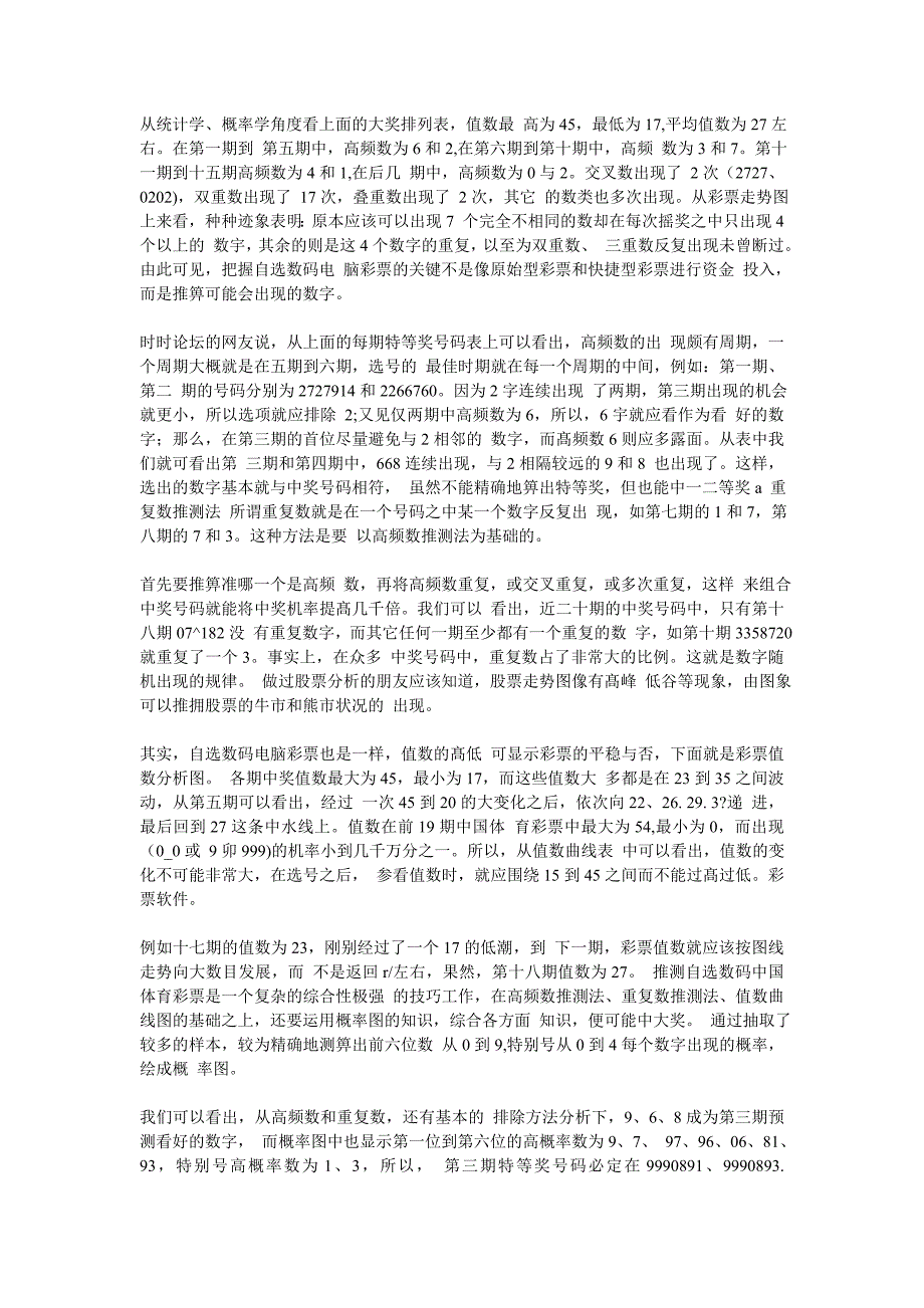 中奖率高的3种选号缩水方法_第1页