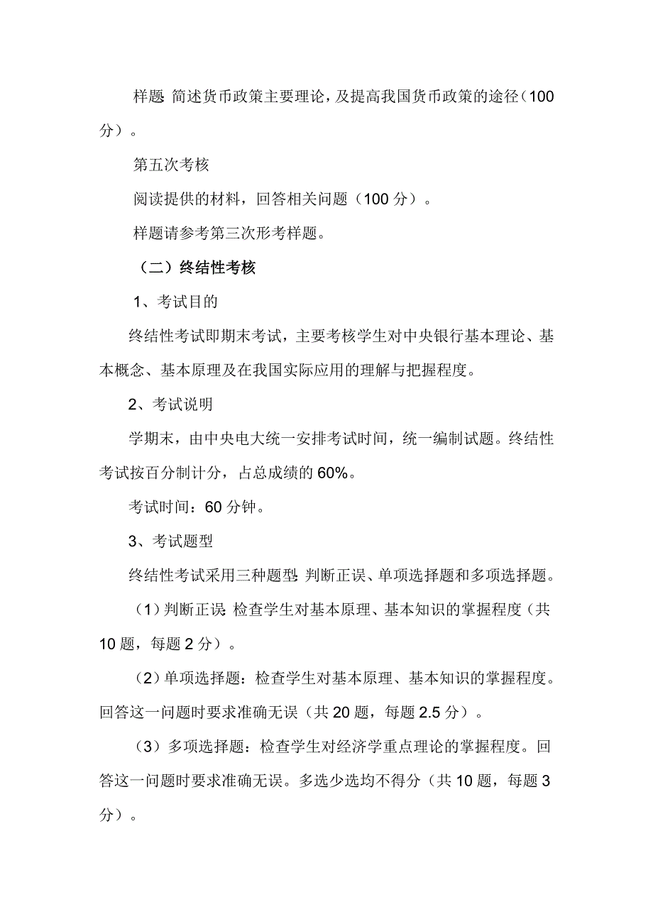 1862 中央银行理论与实务_第4页