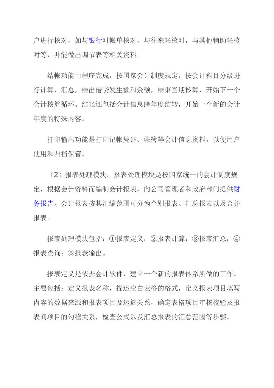 会计核算软件的功能模块包括哪几部分_第2页