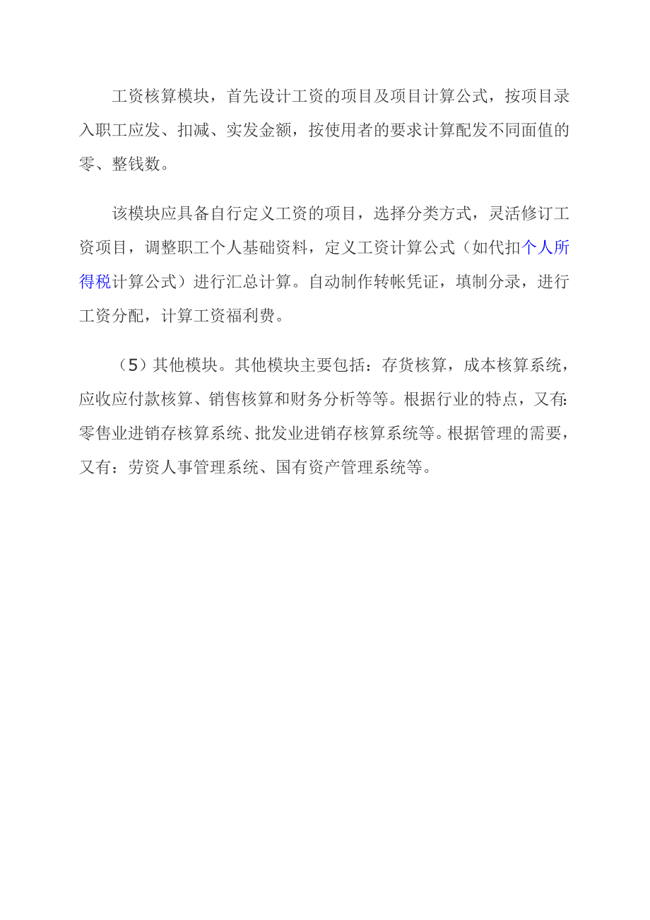 会计核算软件的功能模块包括哪几部分_第4页