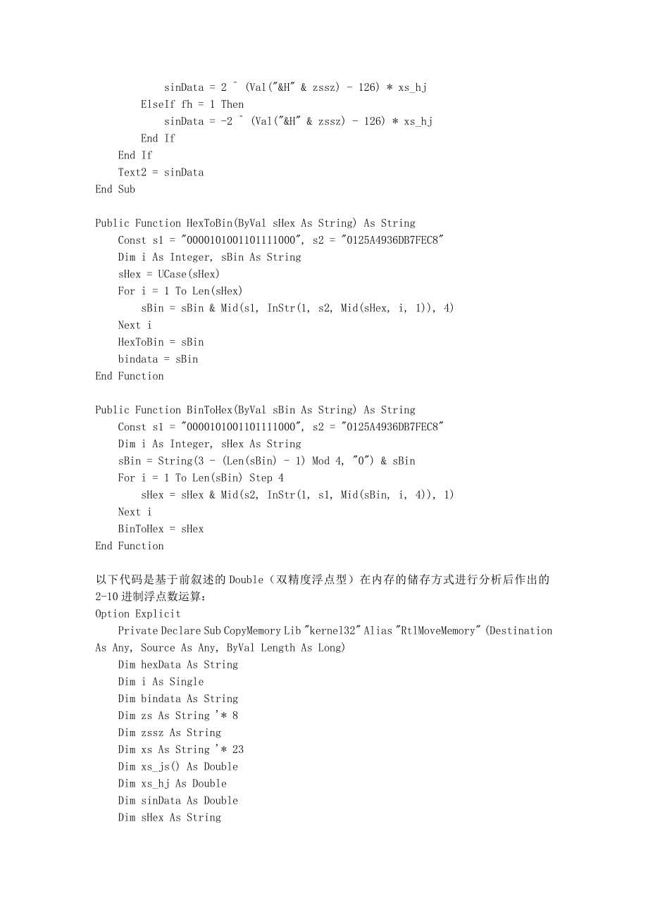 vb将单精度转换为4个字符串_第5页