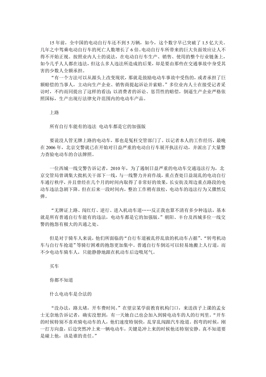 事故越来越多 电动自行车出事儿了算啥车？_第1页