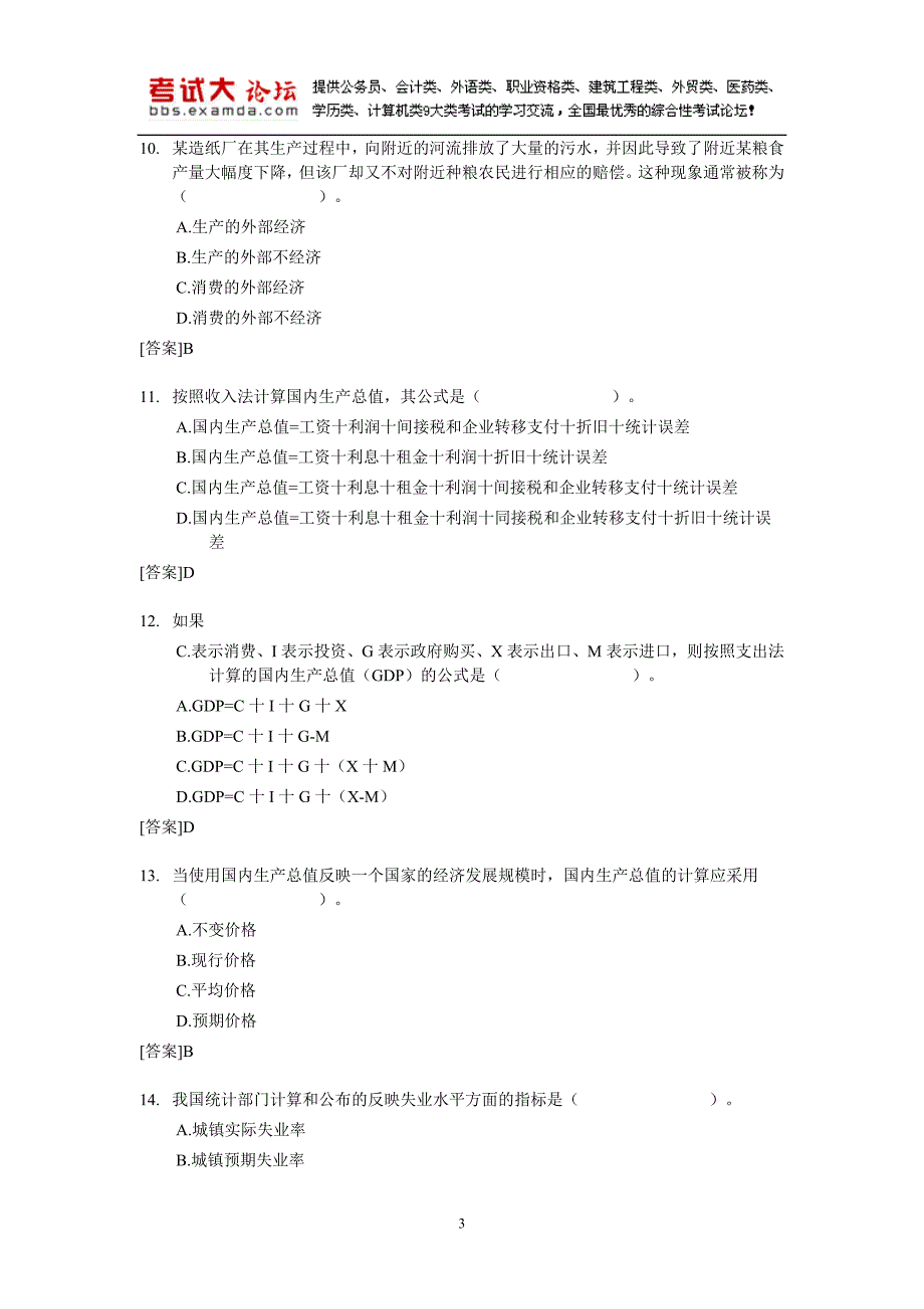 [考试大论坛]2007年经济师中级经济基础试题及答案_第3页