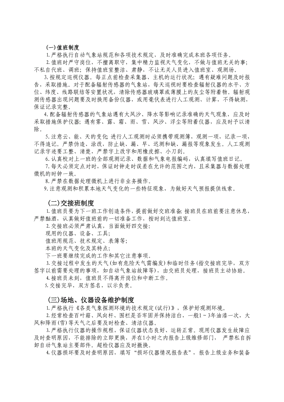 《自动气象站业务规章制度》_第2页