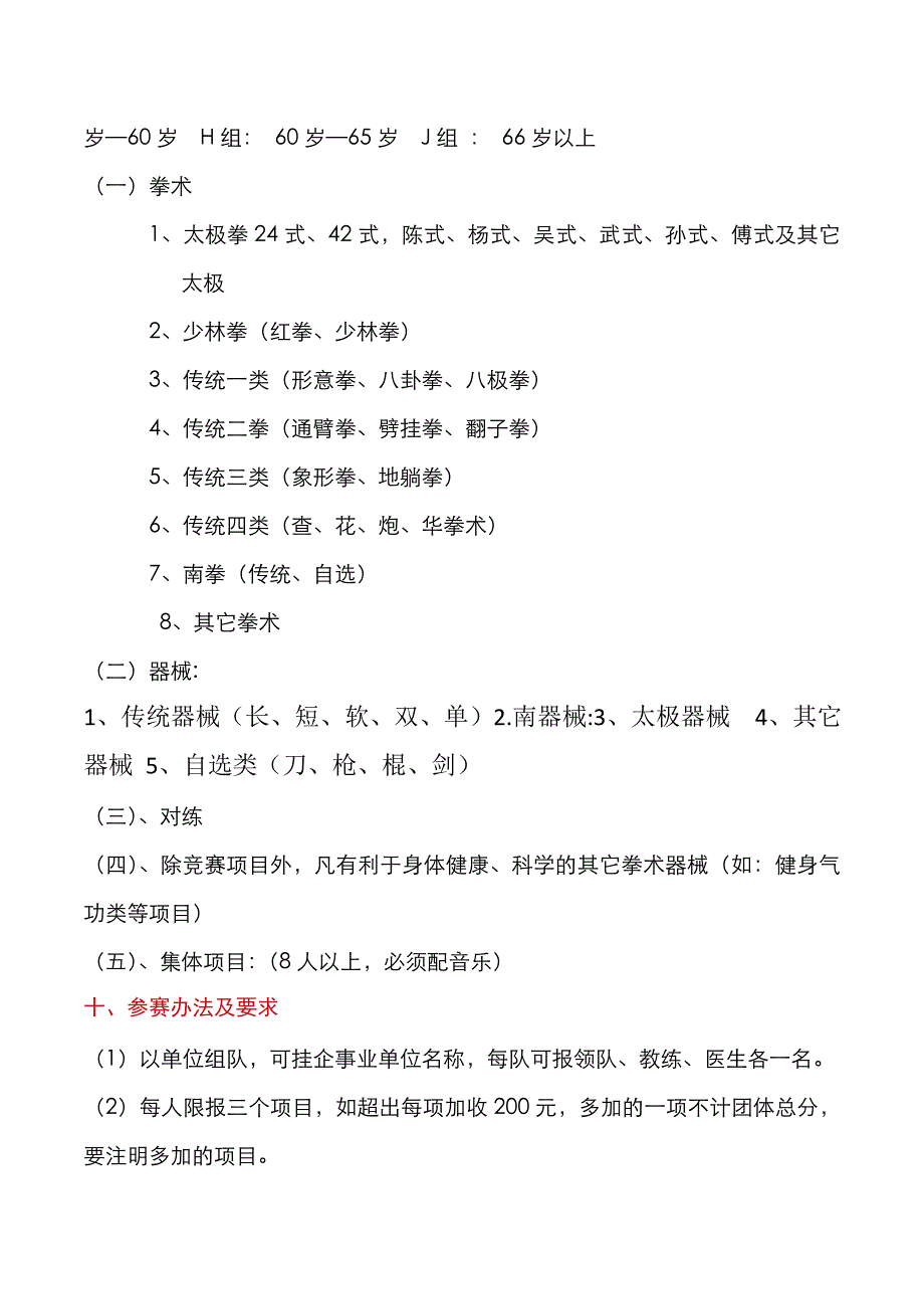 最新修改的武术节规程_第4页