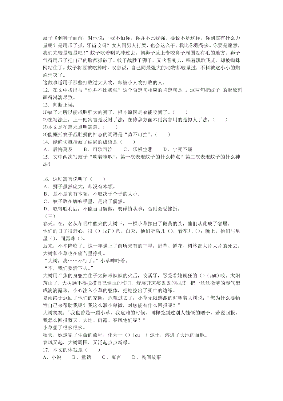 《寓言四则》(画赫耳墨斯和雕像者,蚊子和狮子,智子疑邻,塞翁失马)评估测试_第4页