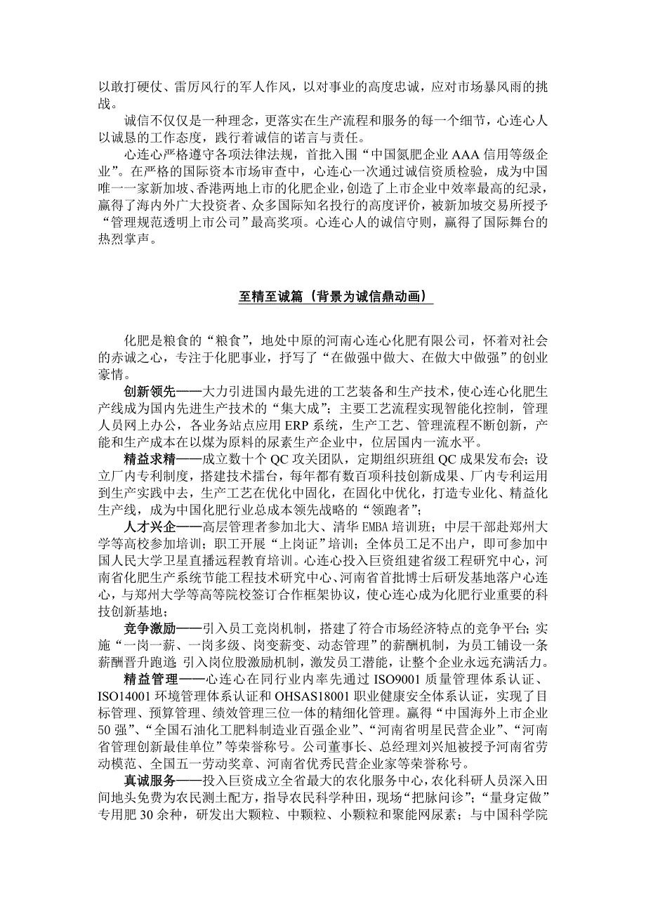 《诚信心连心》——心连心公司宣传片解说词_第2页