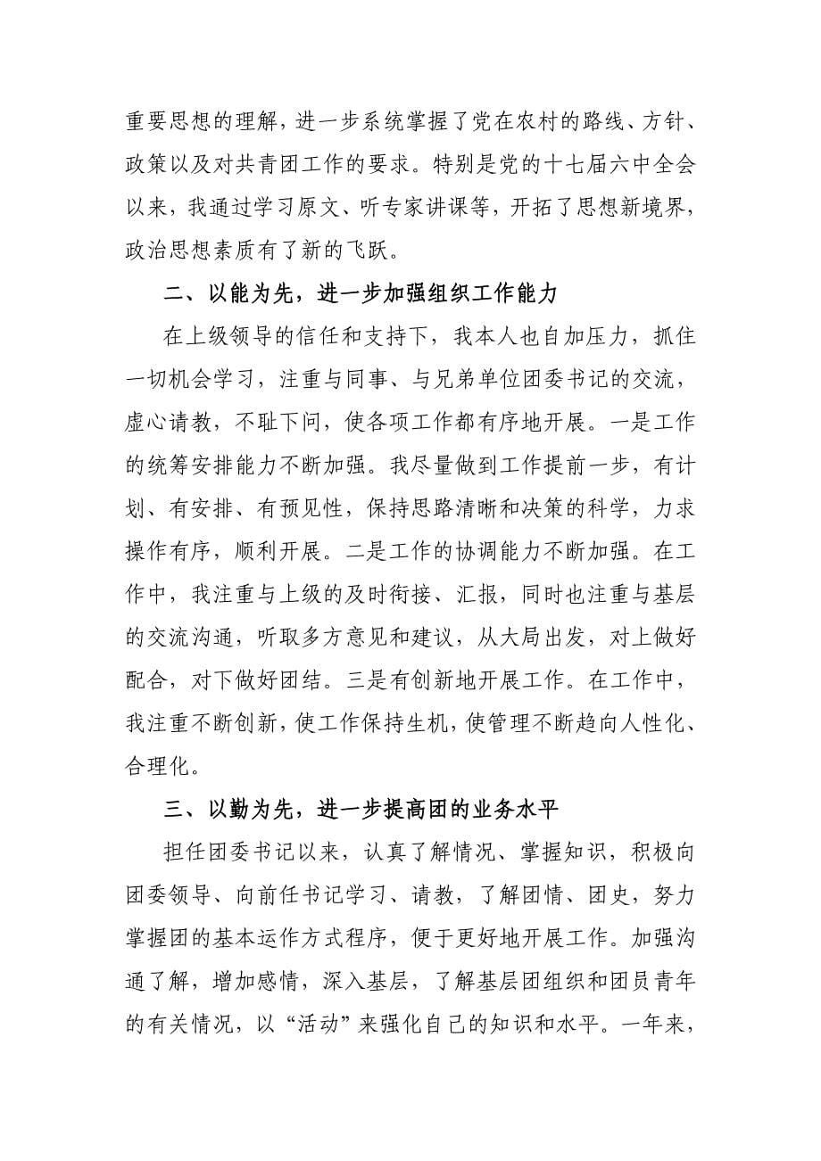 《诚信心连心》——心连心公司宣传片解说词_第5页