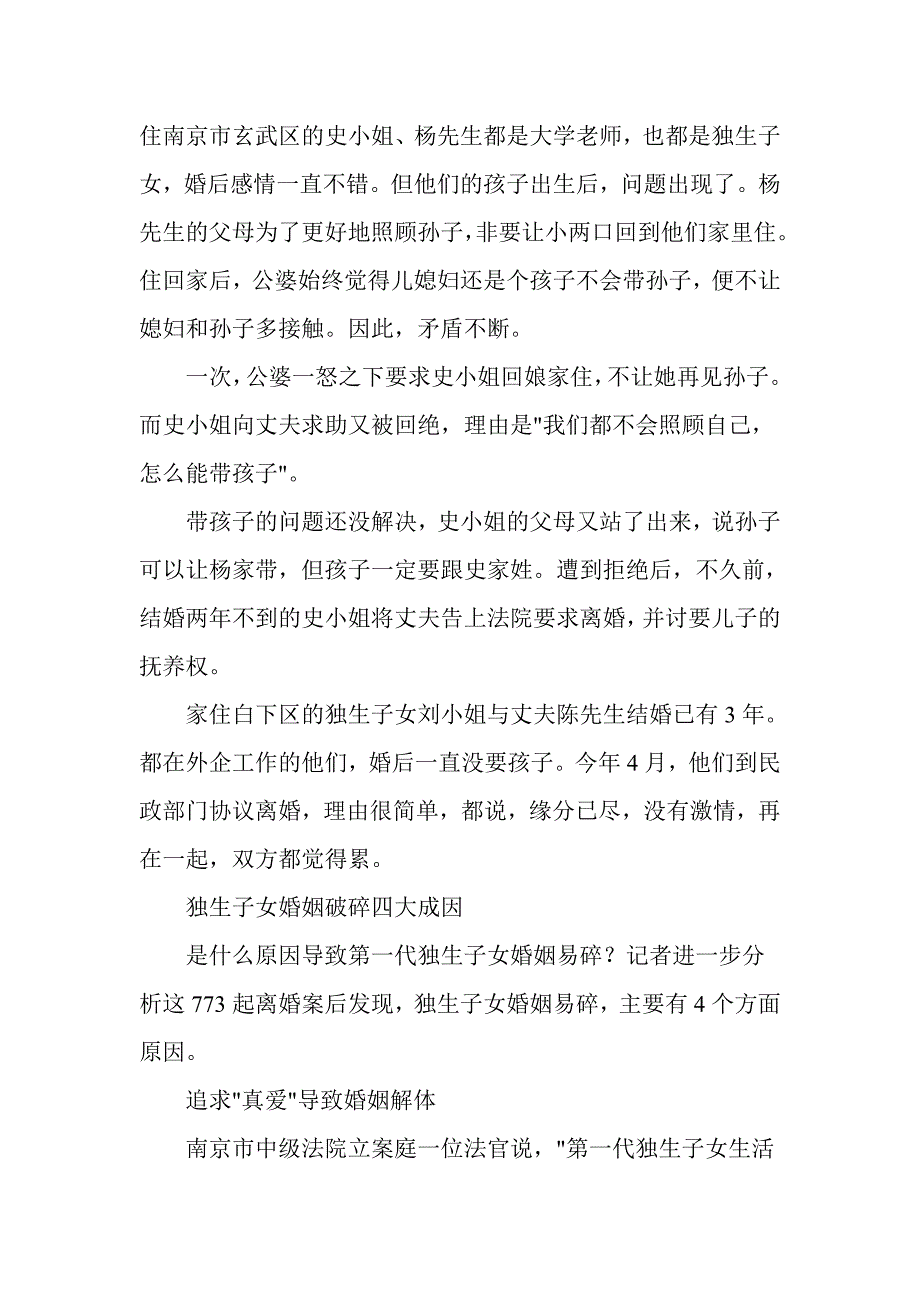 他们的婚姻为何这样容易碎_第2页