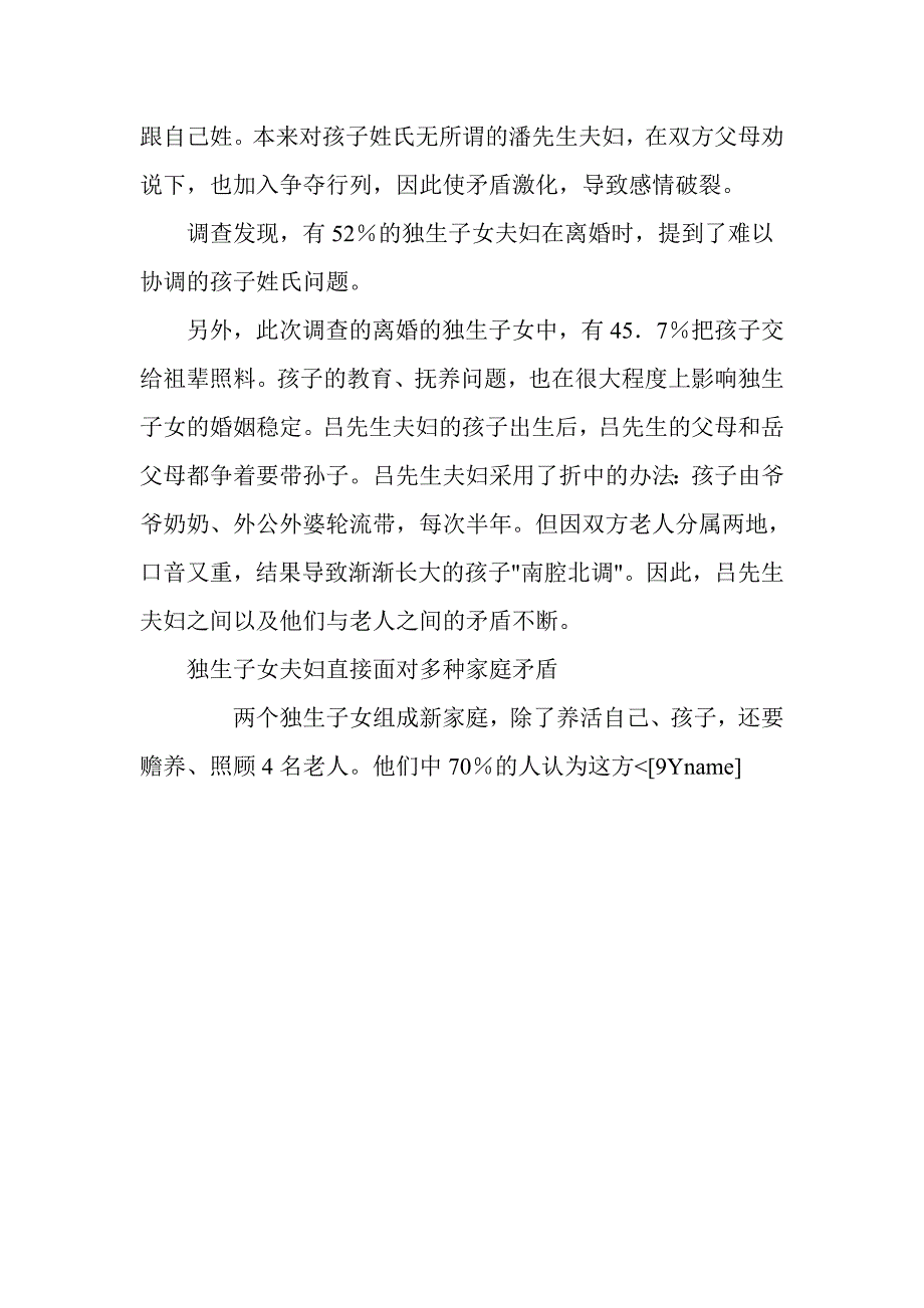 他们的婚姻为何这样容易碎_第4页