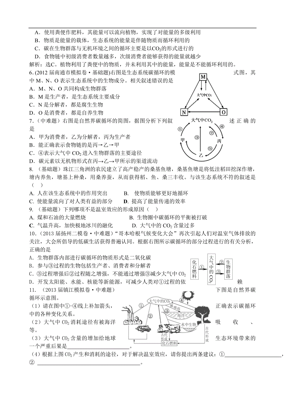 高考生物精品提能好题汇总：生态系统的物质循环_第2页