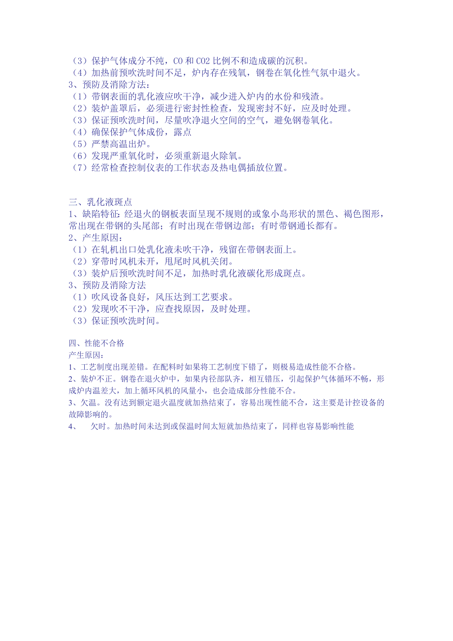 冷轧薄板退火工序中存在的三大问题冷轧薄板退火工序中存在的三大问题_第2页