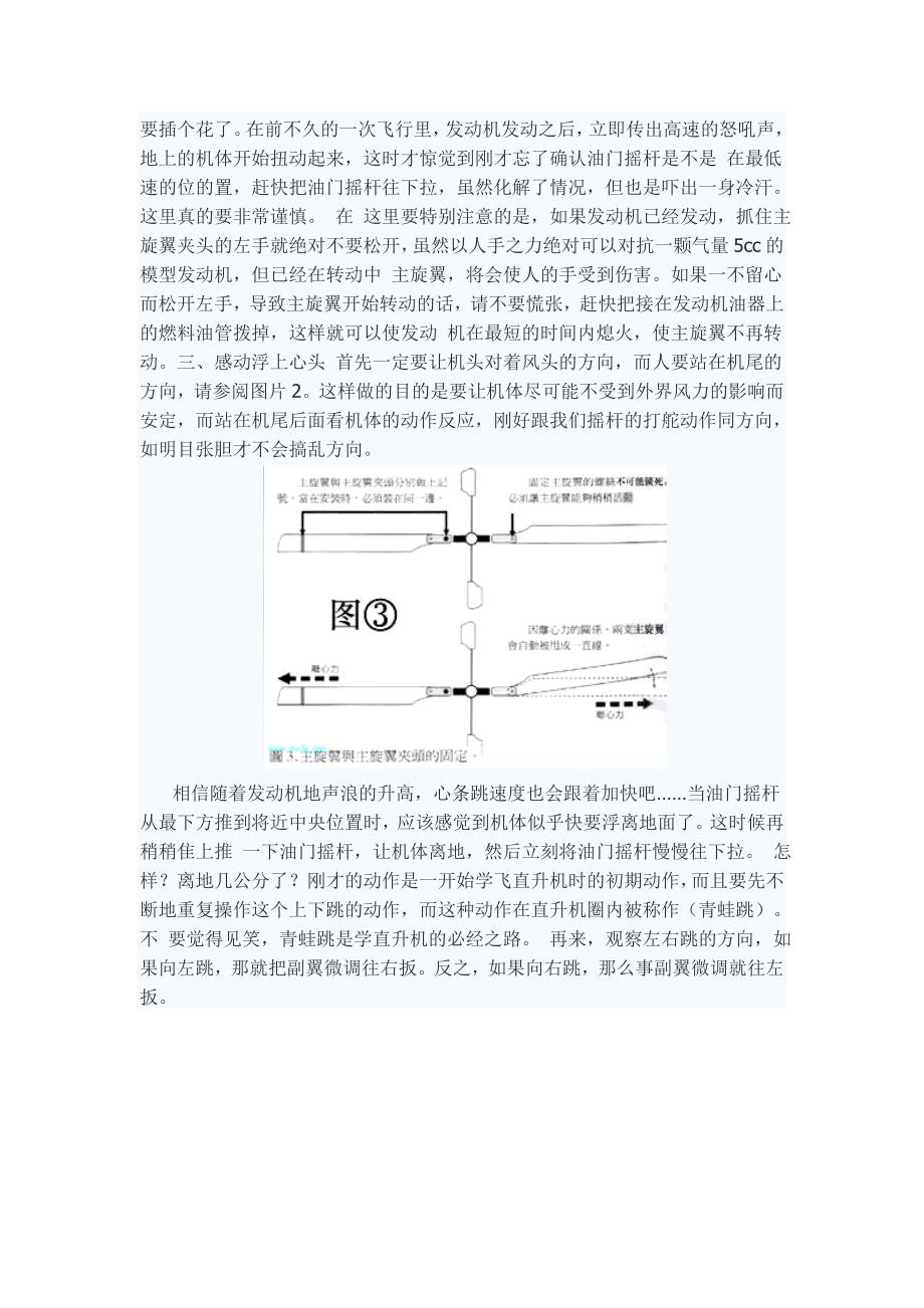 遥控直升机入门必读教程_第2页