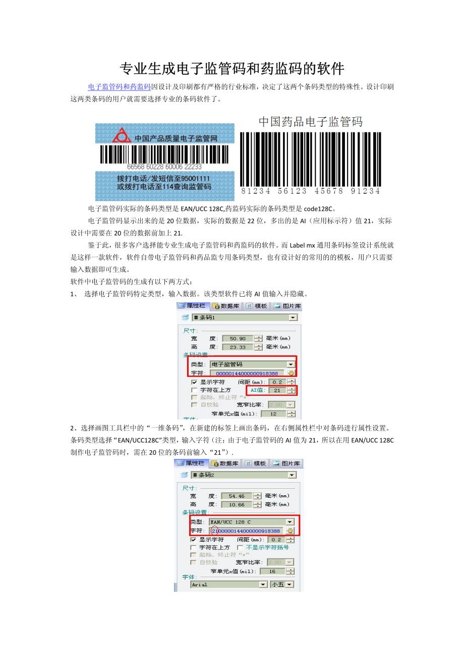 专业生成电子监管码和药监码的软件_第1页