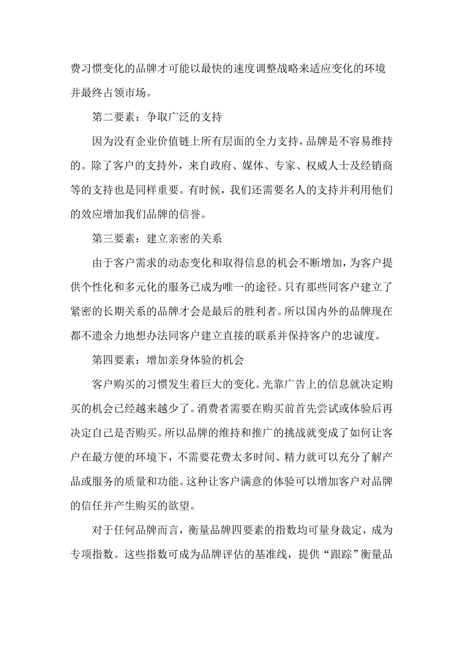 品牌锻造要什么_第3页