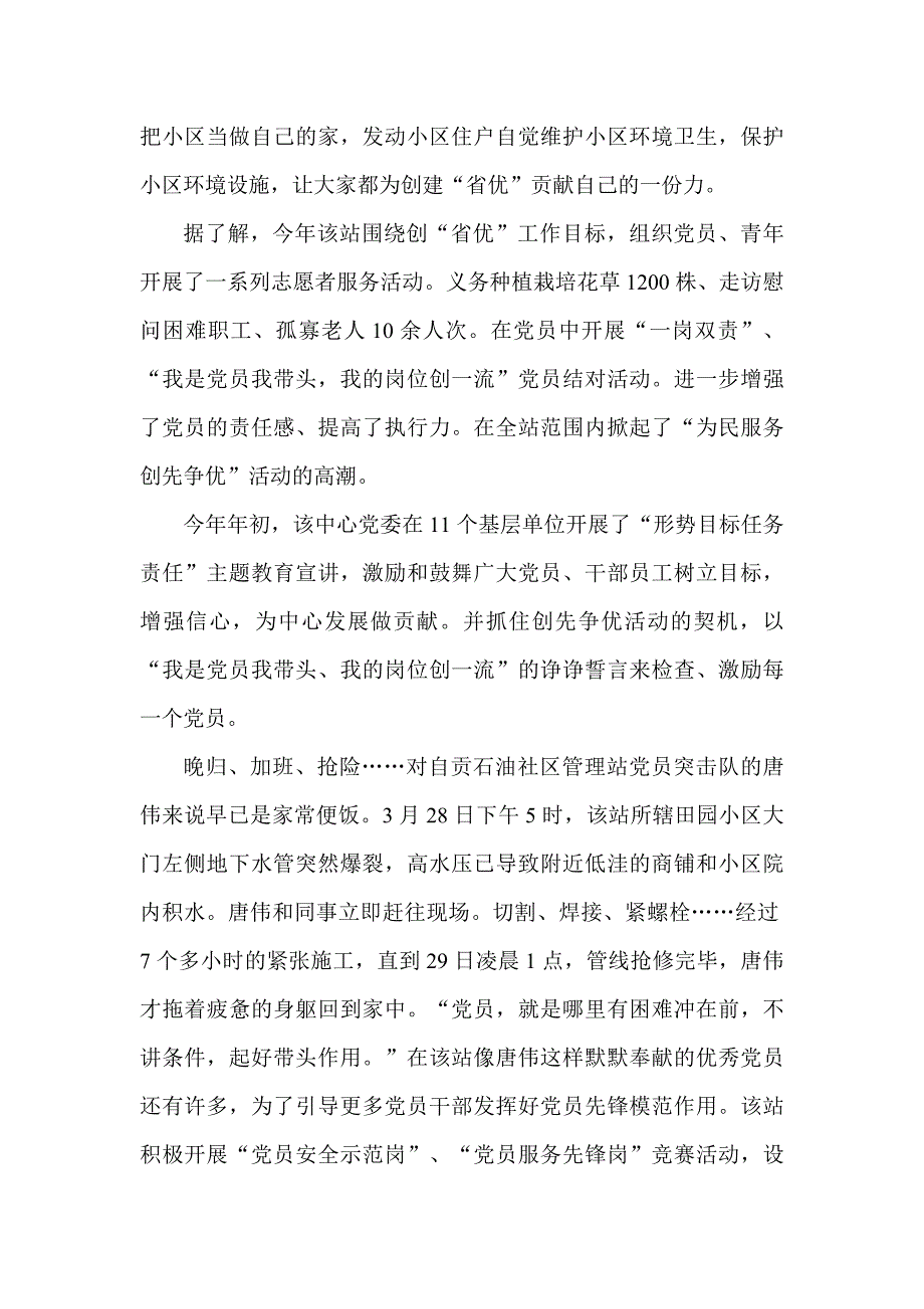 创先争优做表率践行承诺促发展文档_第2页