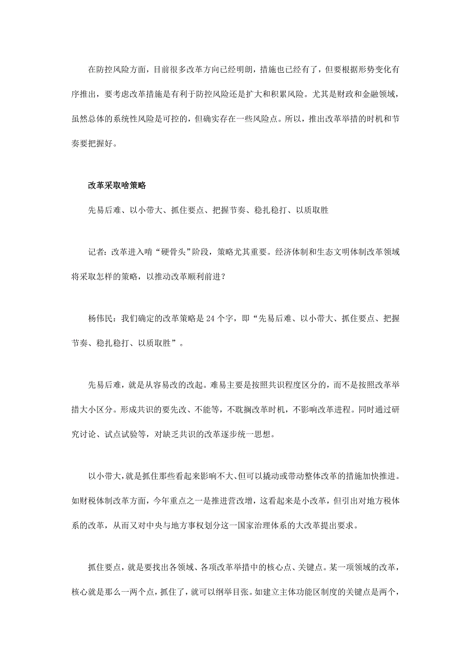 今年经济和生态方面推进六十项改革举措25389_第4页