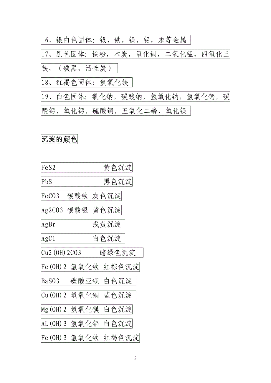 初中化学物质着色及沉淀问题_第2页