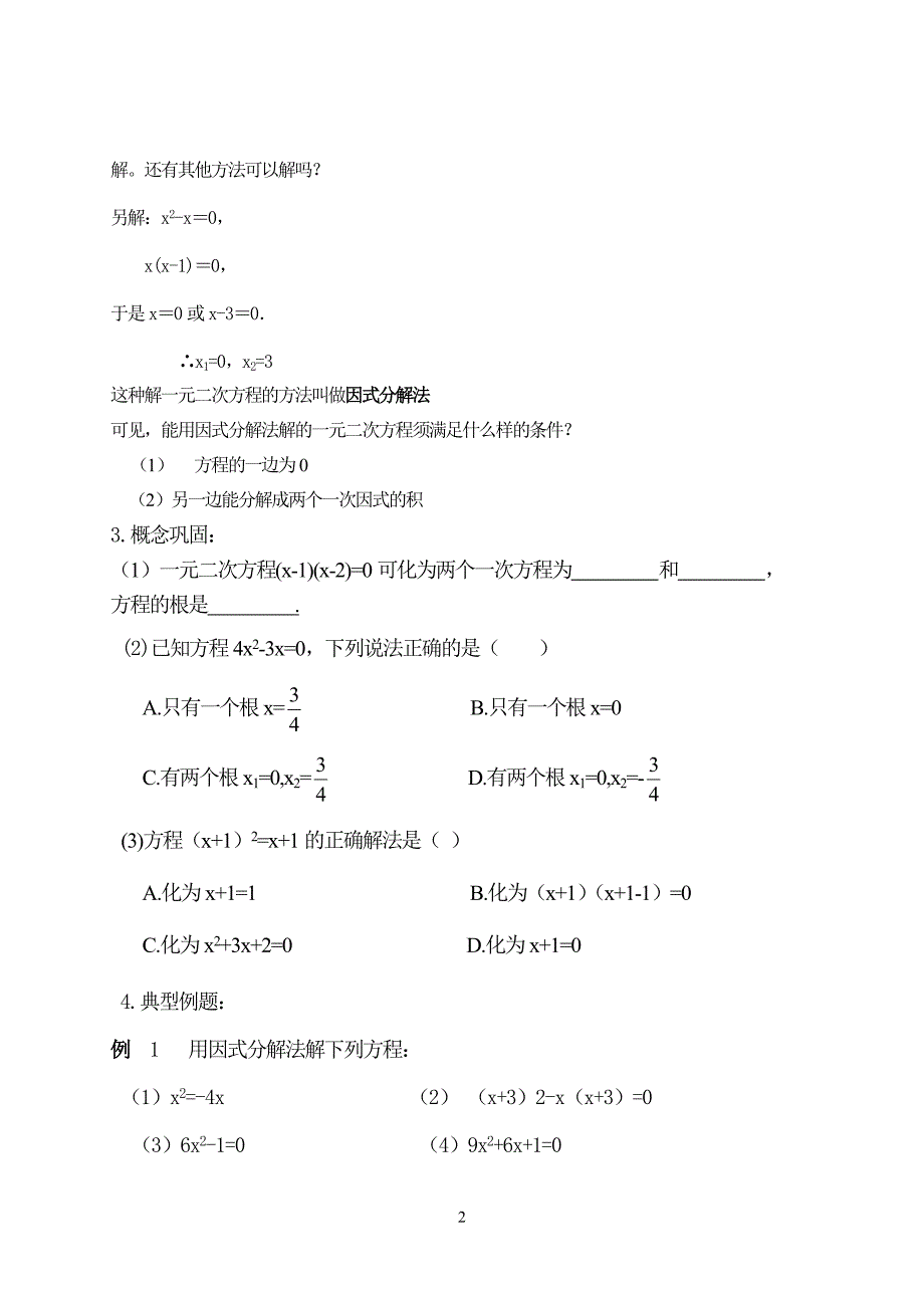 17.2一元二次方程的解法-因式分解法_第2页